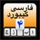 Persian Keyboard Pro